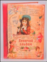 Блокнот Альбом для девочек (Ще-00019) (Бюро Н)