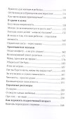 Сотвори любовь. Как вырастить счастливого ребенка - 2