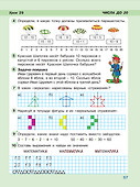 Математика. 1 класс. Учебное пособие. В трех частях. Часть 3 - 2