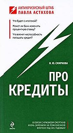 Про кредиты
