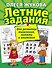 Летние задания для развития мышления, памяти и внимания - 0