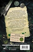 Компания "Охотники на монстров". Вендетта - 1