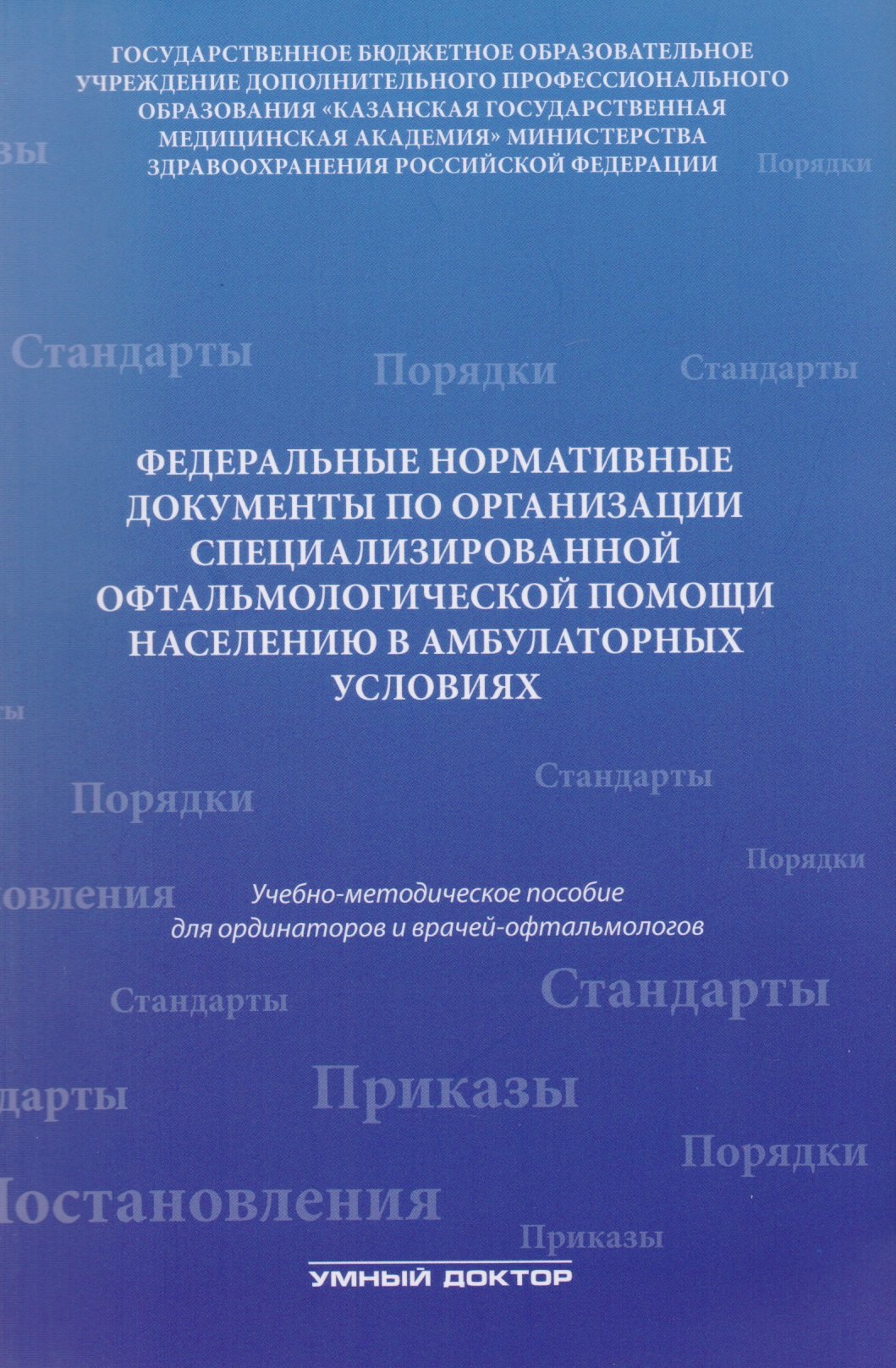 

Федеральные нормативные документы по организации специализир