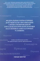 Федеральные нормативные документы по организации специализир