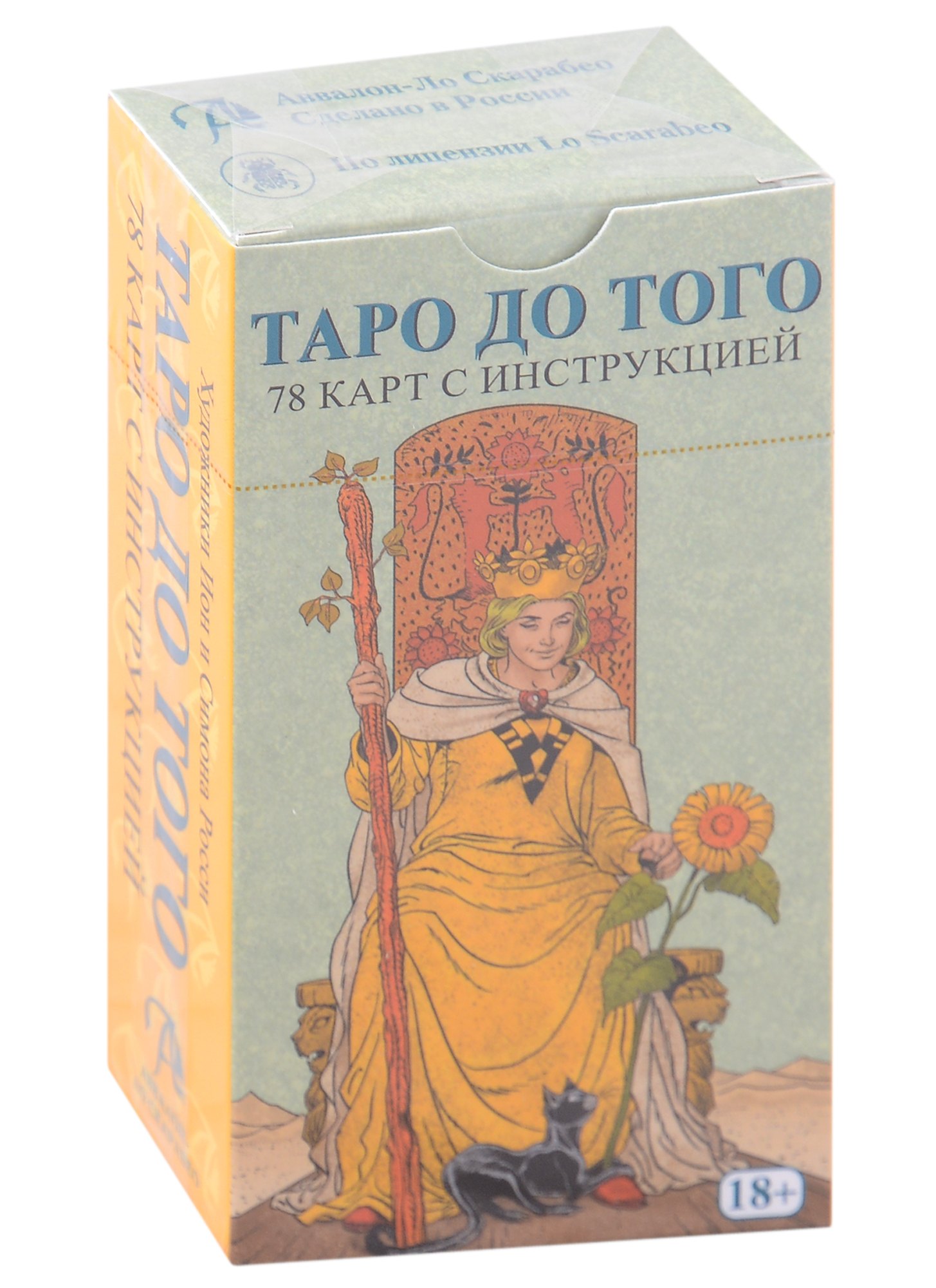 

Таро "До того" (78 карт+инструкция)