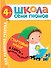 Школа Семи Гномов. Стартовый набор. 4+ - 0