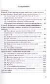 Проблема нравственного развития подростка Методическое пособие для классных руководителей - 1