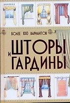 КБ(цвет).Шторы и гардины
