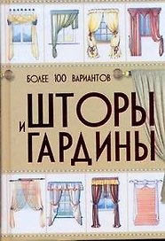 КБ(цвет).Шторы и гардины