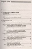 Аудит: руководство для бухгалтеров: практ. пособие - 1