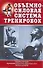 Объемно-силовая система тренировок - 0