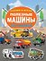 Полезные машины - 0