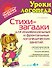Стихи-загадки для индивидуальных и фронтальных логопедических занятий - 0