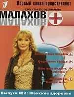 Женское здоровье: Выпуск № 2