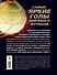 Лучшие голы мира (+ DVD) - 1