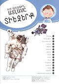 Мой первый атлас: Космос (на армянском языке) - 1