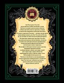 Божеское и человеческое - 1