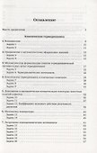 Математические аспекты классической термодинамики - 1