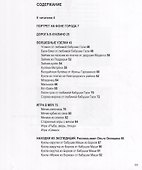 Стрельцы-молодцы, бабы-дуры и узелки Ольги Олонцевой - 1