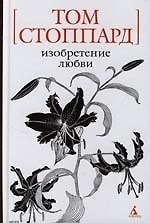 Изобретение любви