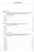 Финансовое право: Практикум - 1