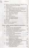 Нанотехнологии для микро- и оптоэлектроники 2-е изд. доп. - 2