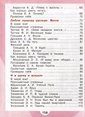 Литературное чтение. 2 класс. Учебник. В 2-х частях. Часть 2 - 2