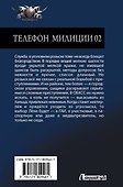 Телефон милиции 02 - 1