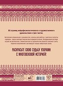 Орнамент как ключ к корням, самопознанию и творчеству - 1