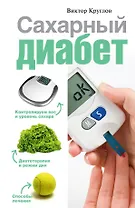 Сахарный диабет