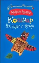 Кошмар на улице с вязом