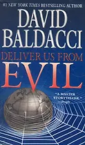 Deliver Us from Evil / (мягк). Baldacci D. (ВБС Логистик)