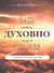 Будь духовно сильным 7 правил на каждый день (м) Реннер - 0