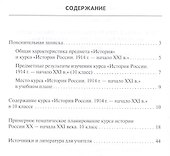 Программа и тематическое планирование курса «История России.1914 г.-начало XХI в.». 10 класс. - 1