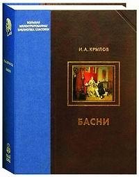 Басни
