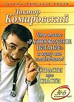 Страсти про сласти. Что такое "разнообразное питание" и комк оно необходимо?