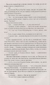 Царский угодник - 2