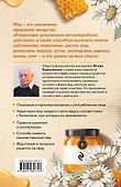 Целительный мед. 450 медовых рецептов от всех болезней - 1