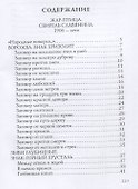 Жар-птица. Стихи - 1