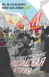 Рэдсайдская история