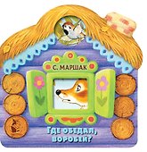 Где обедал, воробей? - 0