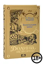 Беспечальное житье