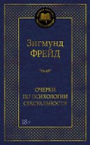 Очерки по психологии сексуальности