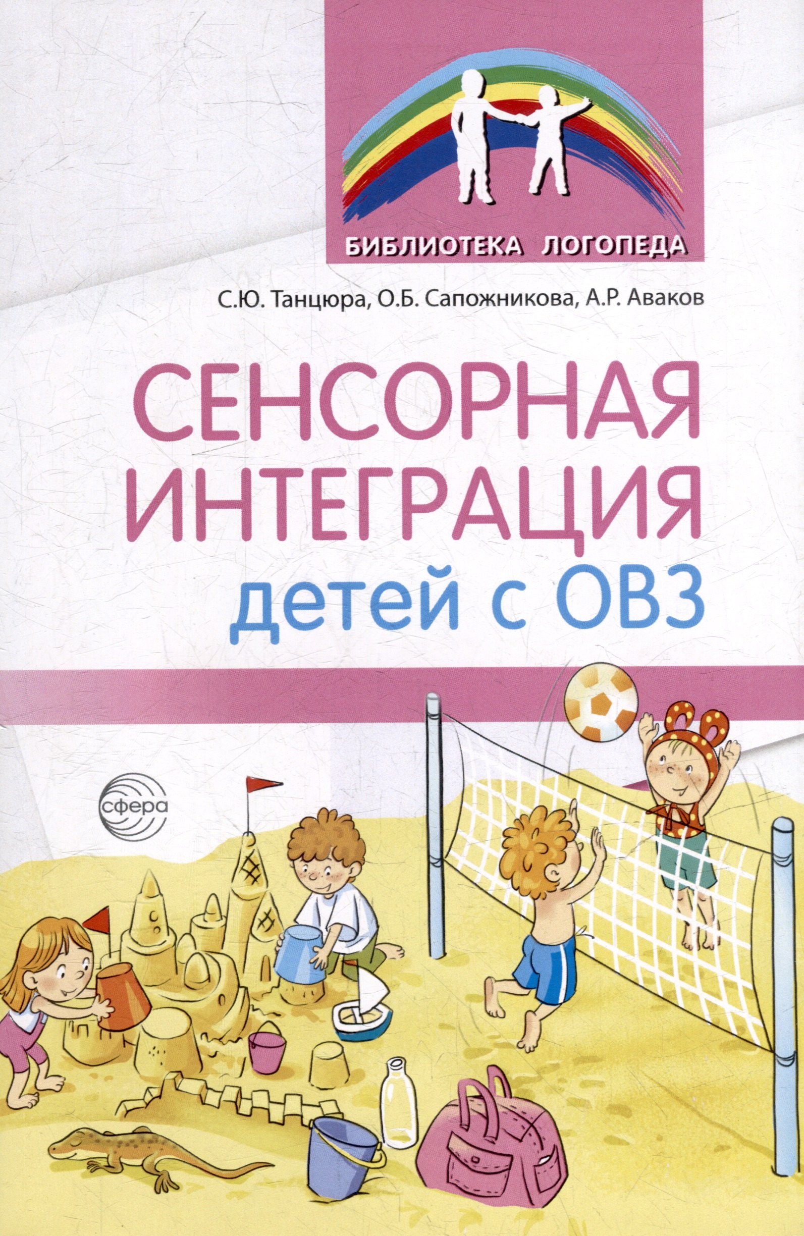 

Сенсорная интеграция детей с ОВЗ