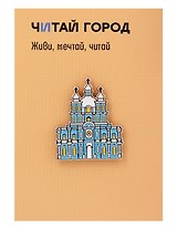 Значок металлический Смольный собор (Санкт-Петербург) (СпбСс1)