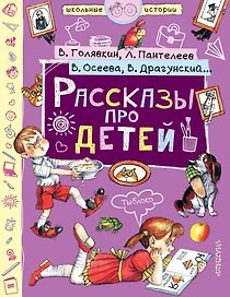 Рассказы про детей