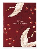 Тетрадь для иероглифов, блок с дополнительным полем (Журавли и цветы) - 2