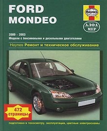 Ford Mondeo 2000-2003. Модели с бензиновыми и дизельными двигателями.Ремонт и тех.обслуживание