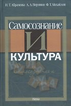 Самосознание и культура