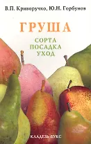 Груша.Сорта, посадка, уход